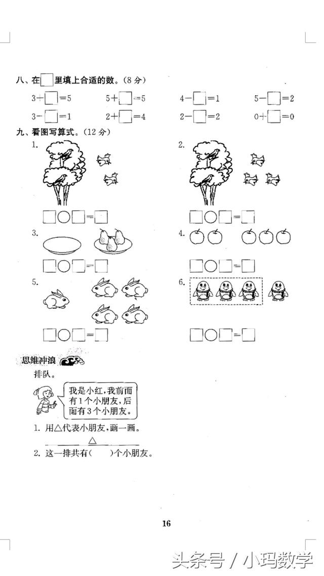 人教一年级上数学第一阶段测评试卷附答案，家长收藏、打印拿回家