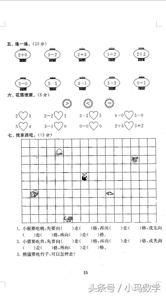 人教一年级上数学第一阶段测评试卷附答案，家长收藏、打印拿回家