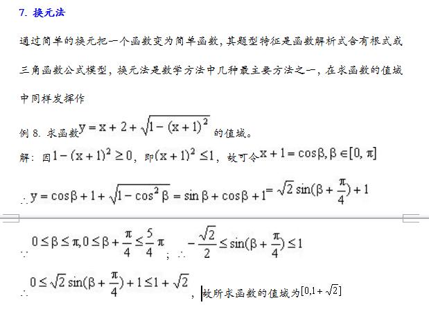 2018年高考数学，求值域的15种方法总结，高中复习靠它了！