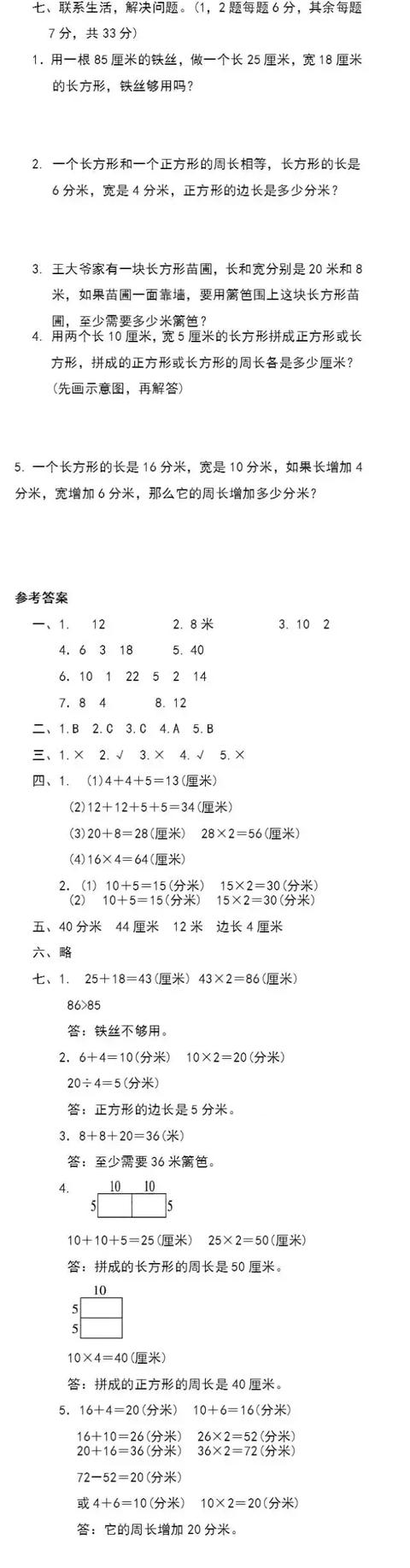 1-6年级数学第三单元测试卷及答案（苏教版），时刻掌握孩子学习！