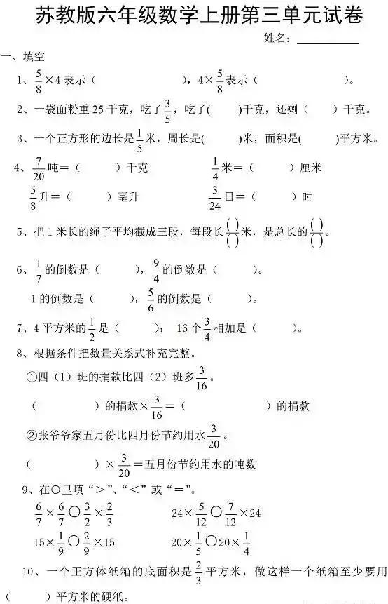 1-6年级数学第三单元测试卷及答案（苏教版），时刻掌握孩子学习！