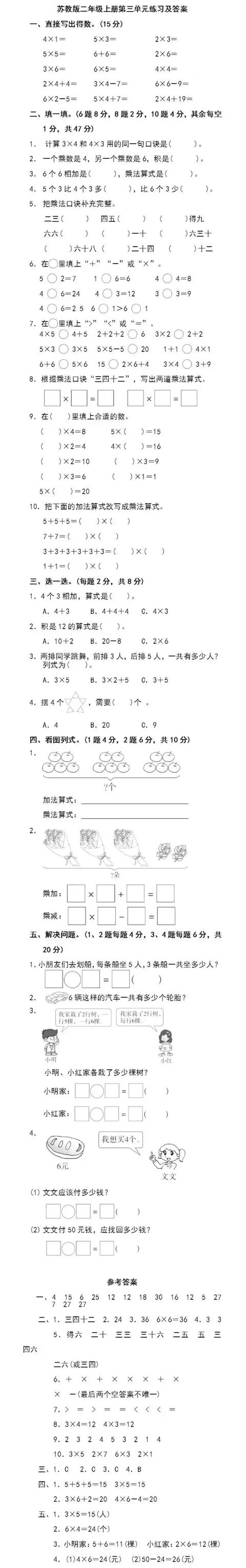 1-6年级数学第三单元测试卷及答案（苏教版），时刻掌握孩子学习！