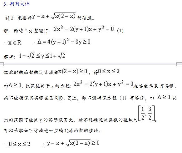 2018年高考数学，求值域的15种方法总结，高中复习靠它了！