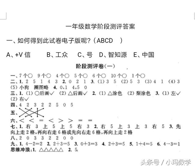 人教一年级上数学第一阶段测评试卷附答案，家长收藏、打印拿回家