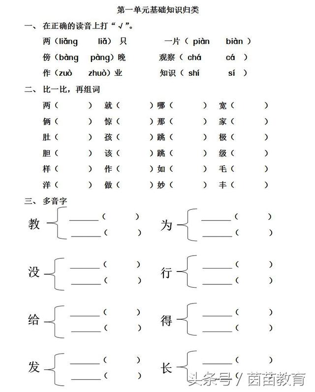 一二年级该如何学习语文？