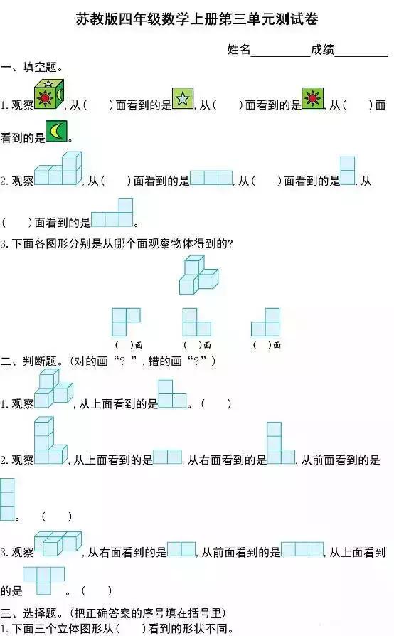 1-6年级数学第三单元测试卷及答案（苏教版），时刻掌握孩子学习！