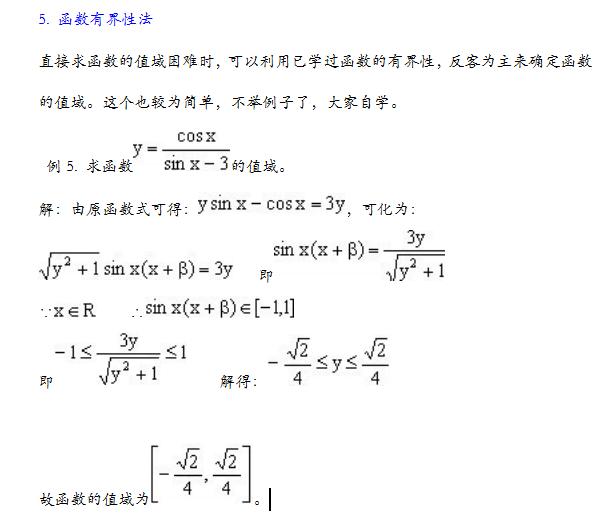 2018年高考数学，求值域的15种方法总结，高中复习靠它了！