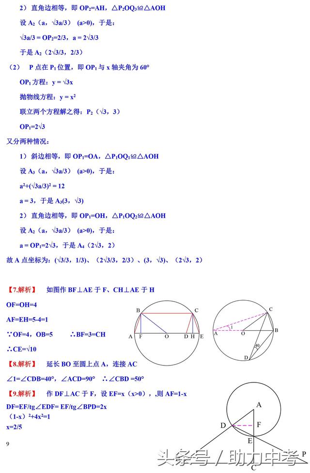 中考数学易错题精选附详细答案解析