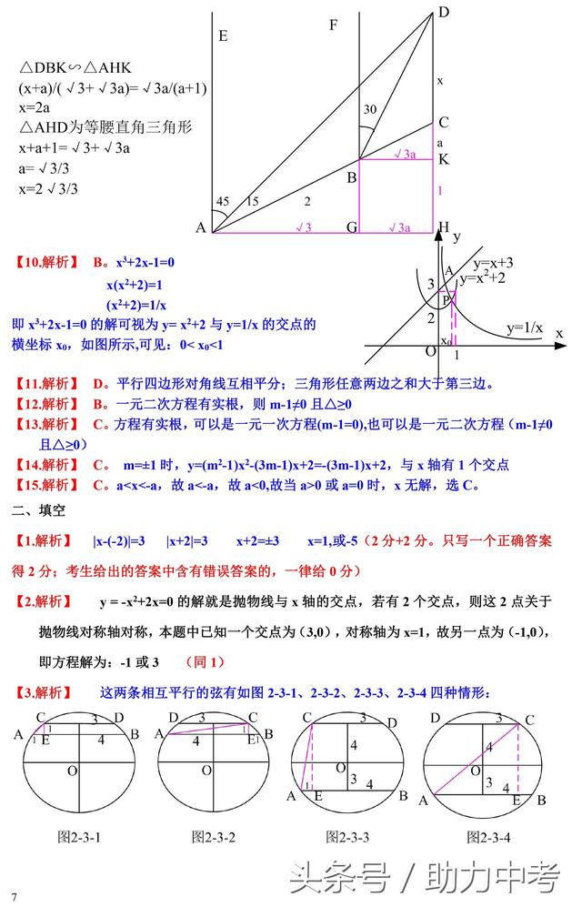 中考数学易错题精选附详细答案解析