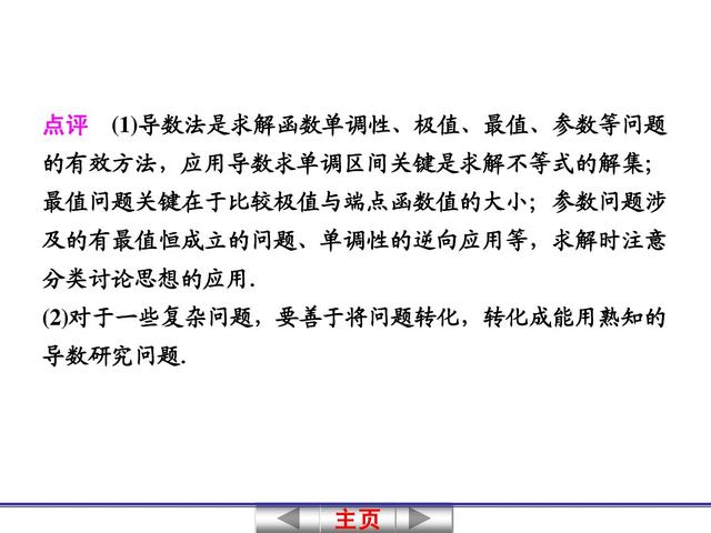 高中数学关于导函数的综合应用问题，高考经常考查且难度较大