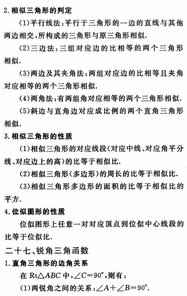 初中1-3年级数学重要公式汇总，考试必备，孩子不看真的很吃亏！