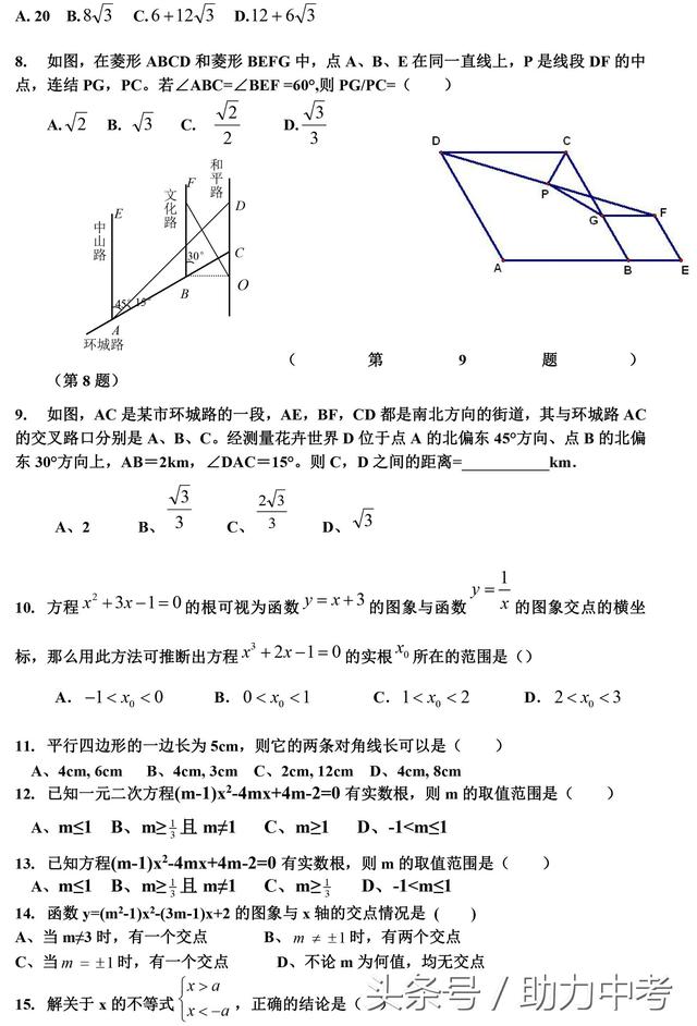 中考数学易错题精选附详细答案解析