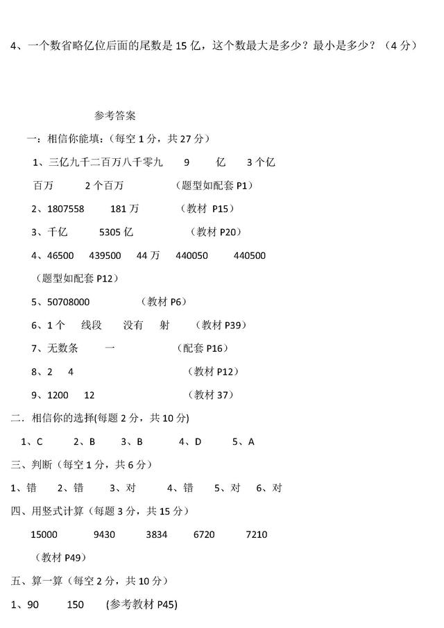 新人教版四年级上册数学期中试卷及答案