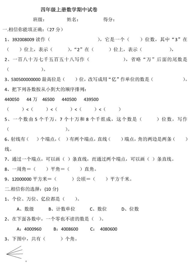 新人教版四年级上册数学期中试卷及答案