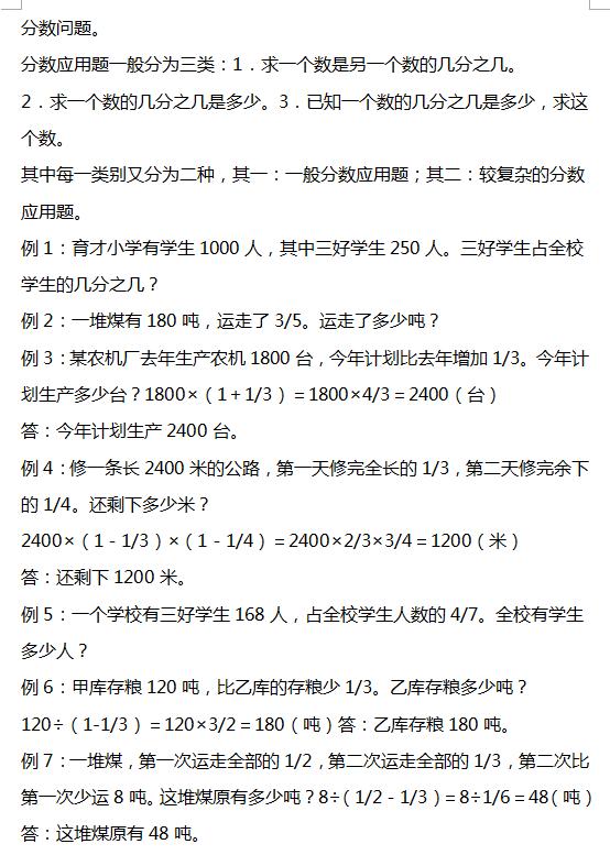 小学数学1-6年级：考试常考应用题汇总（例题分析+解题技巧）！