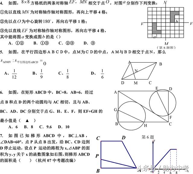 中考数学易错题精选附详细答案解析