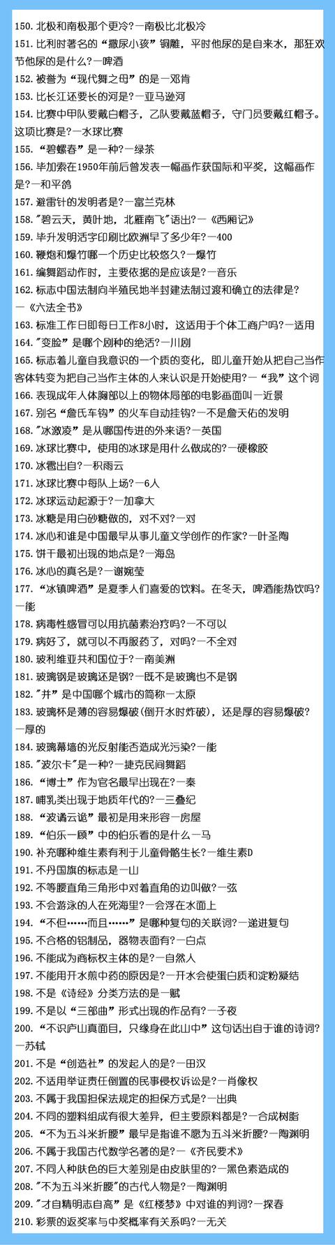 国考210条高频常识考点汇总！你的高分必备知识库！