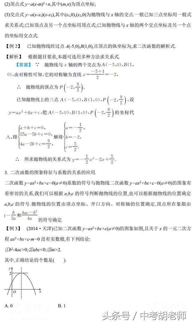 中考数学常考二次函数的图象与性质易错点总结