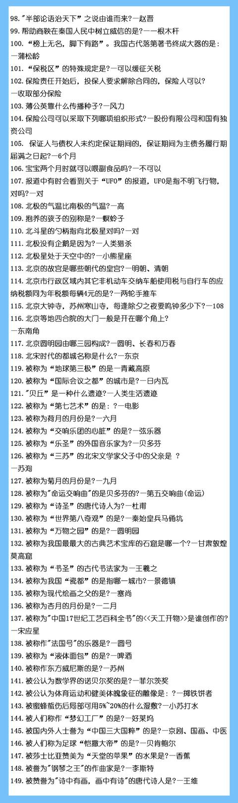 国考210条高频常识考点汇总！你的高分必备知识库！