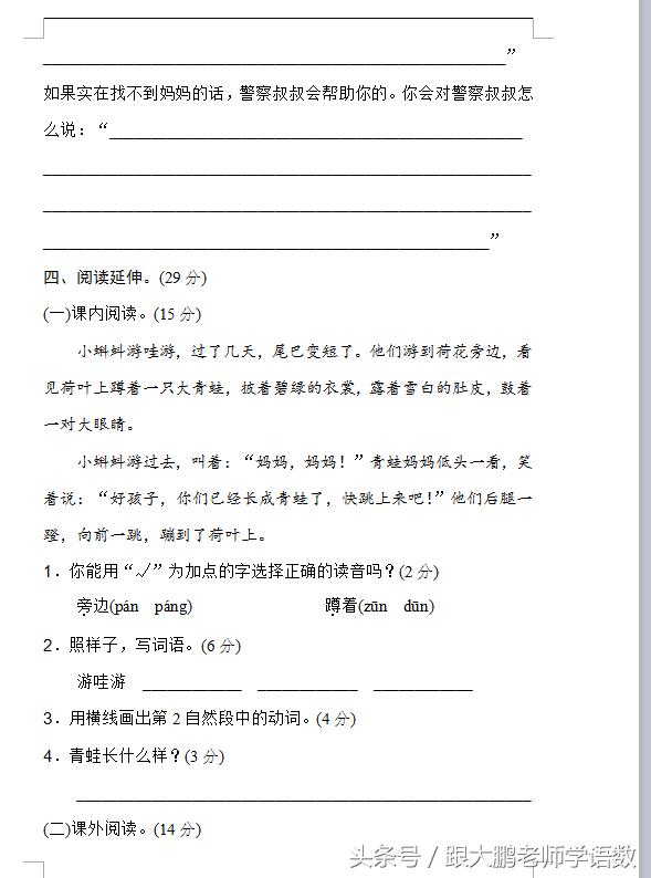 部编版二年级语文试卷第一单元测试，考高分全靠它