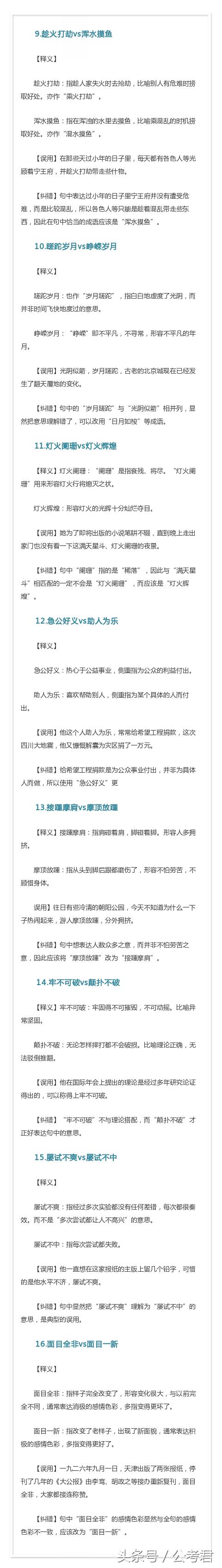 2018国考、省考——这50个行测高频成语