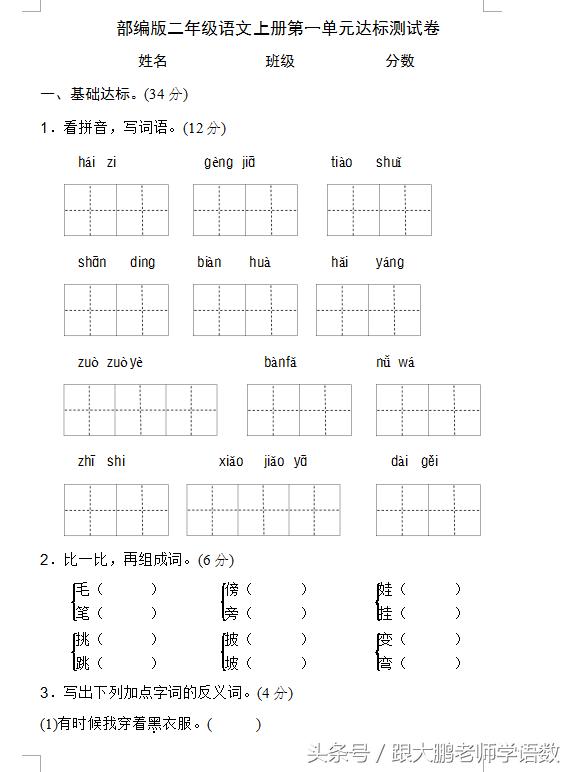 部编版二年级语文试卷第一单元测试，考高分全靠它