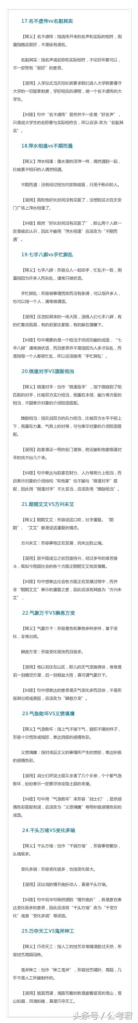 2018国考、省考——这50个行测高频成语