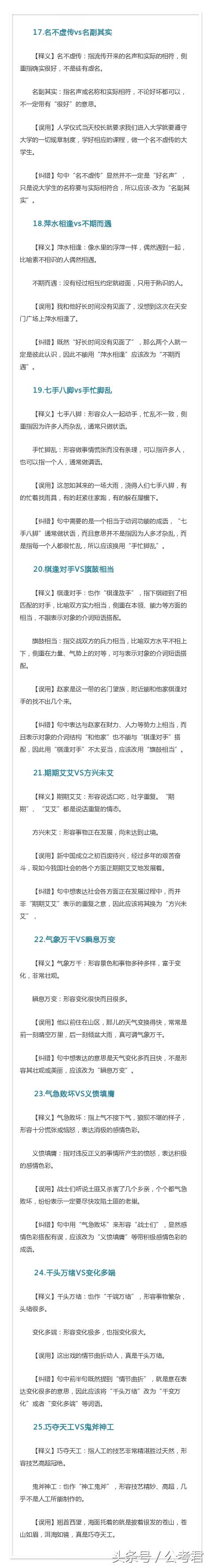 2018国考、省考——这50个行测高频成语