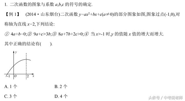 中考数学常考二次函数的图象与性质易错点总结