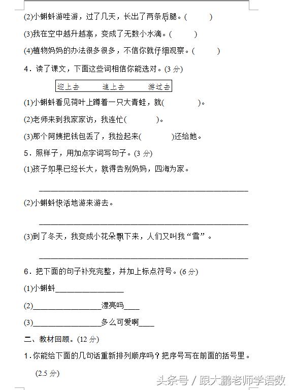 部编版二年级语文试卷第一单元测试，考高分全靠它