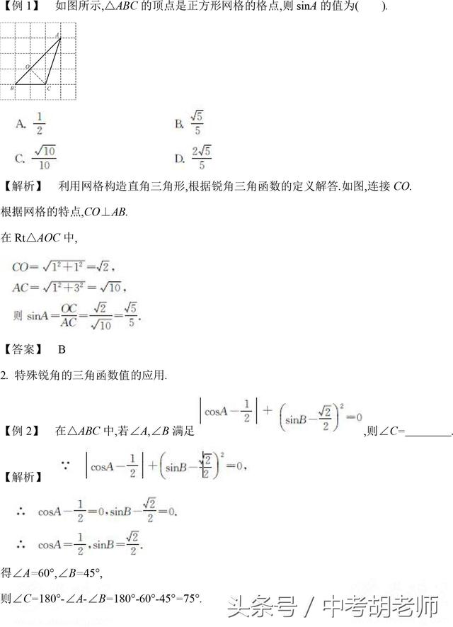 中考数学常考解直角三角形易错点含名师点拨提分策略