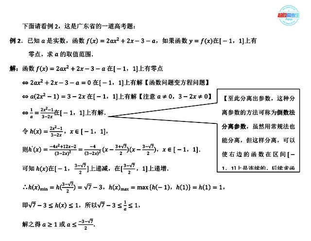 分离参数法解决方程有解，无解，不等式成立、恒成立，求参数