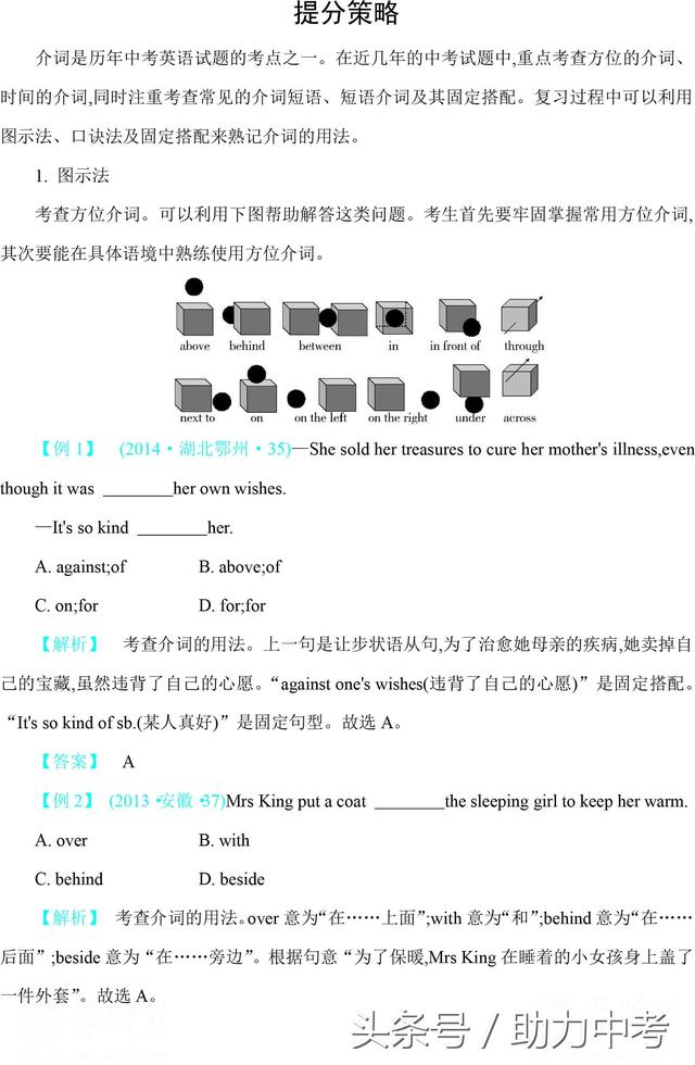 中考英语常考介词易错点解析含提分策略