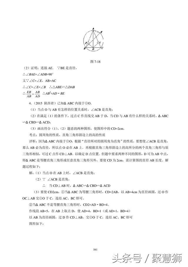 初中数学《圆》一章内容下载，培训机构数学老师使用