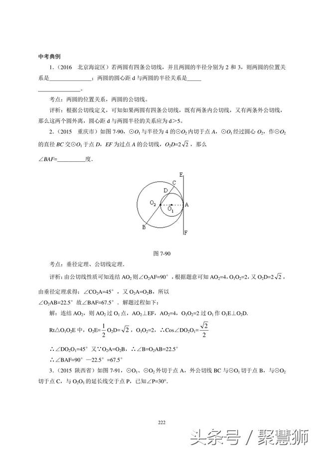 初中数学《圆》一章内容下载，培训机构数学老师使用