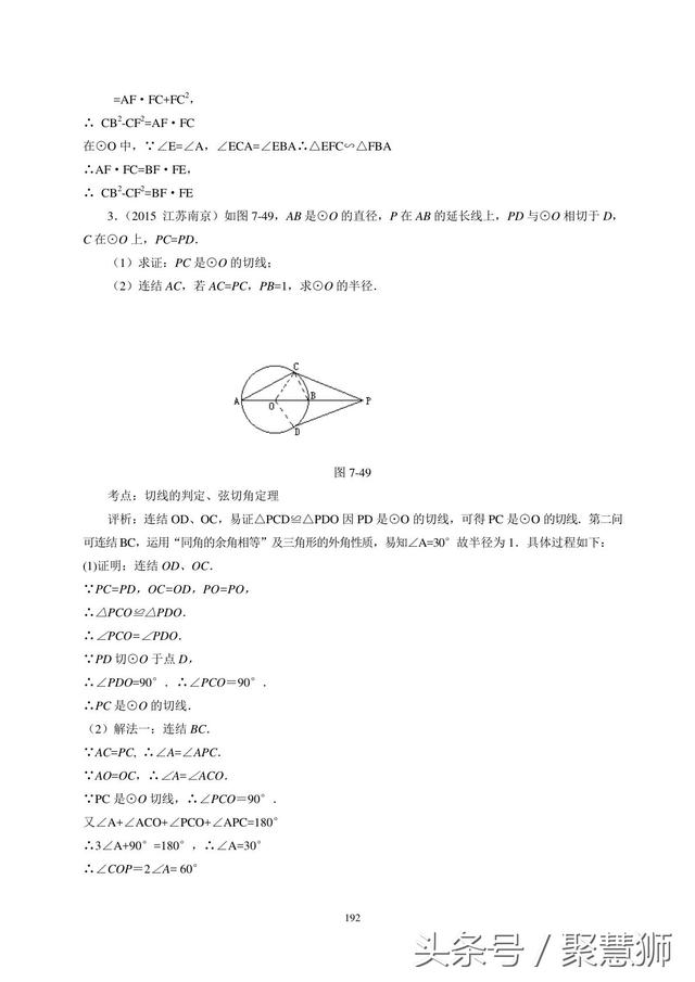 初中数学《圆》一章内容下载，培训机构数学老师使用