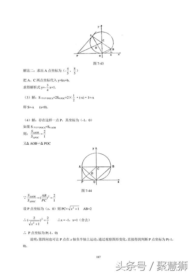 初中数学《圆》一章内容下载，培训机构数学老师使用