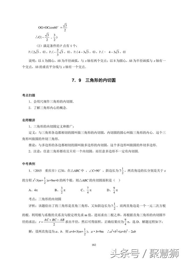 初中数学《圆》一章内容下载，培训机构数学老师使用