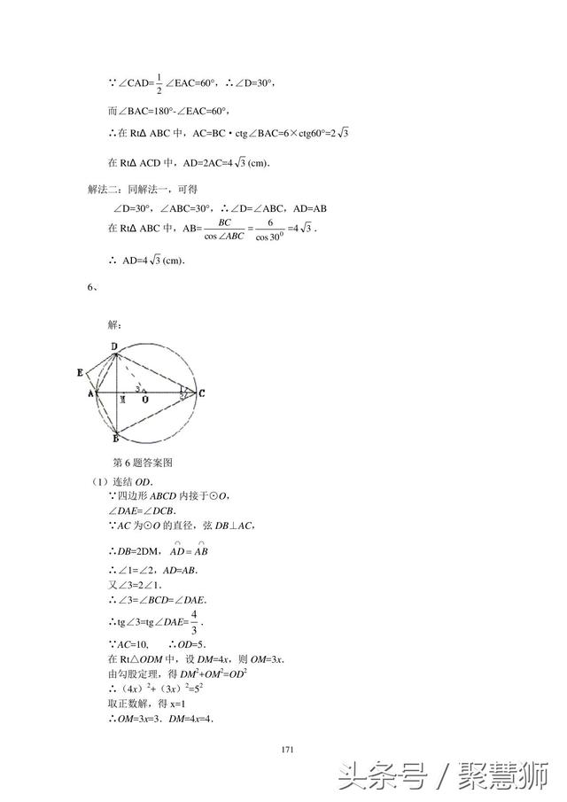 初中数学《圆》一章内容下载，培训机构数学老师使用