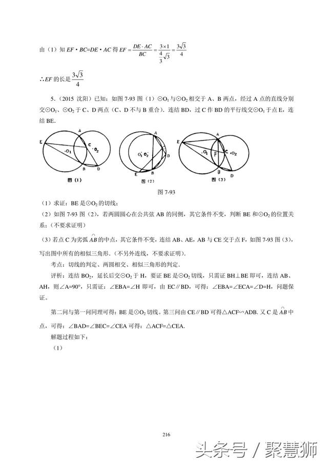 初中数学《圆》一章内容下载，培训机构数学老师使用