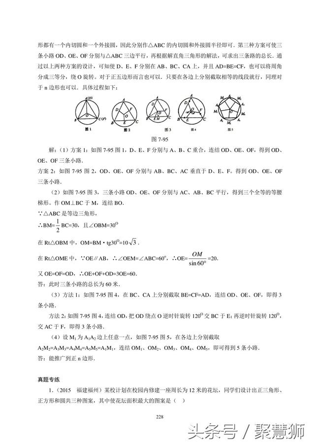 初中数学《圆》一章内容下载，培训机构数学老师使用