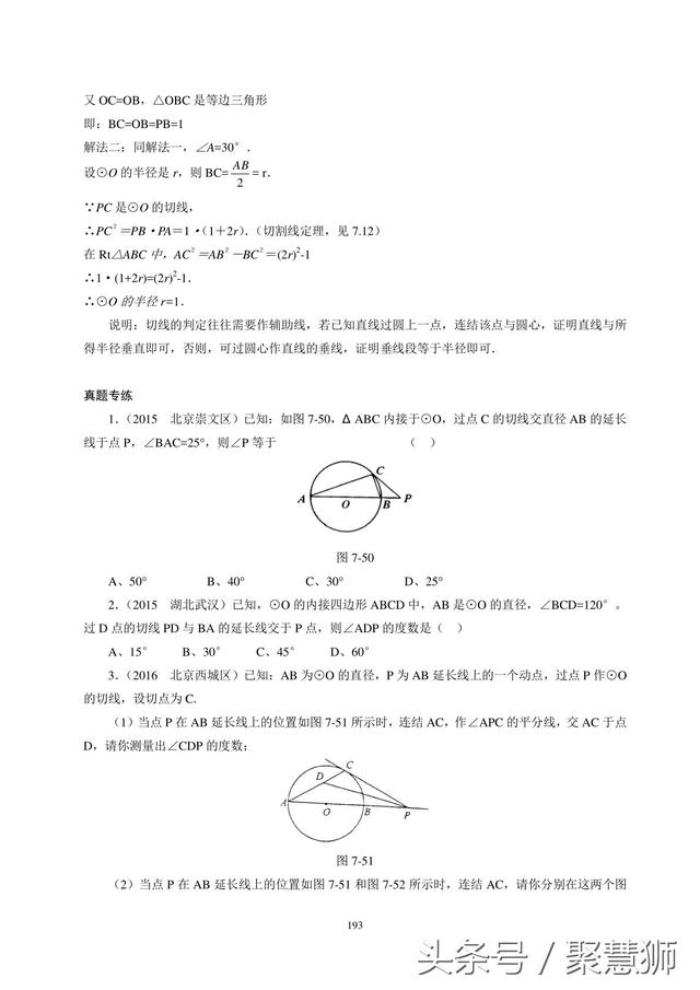 初中数学《圆》一章内容下载，培训机构数学老师使用