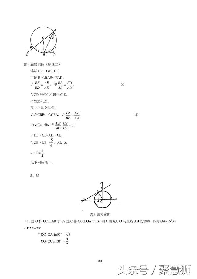 初中数学《圆》一章内容下载，培训机构数学老师使用