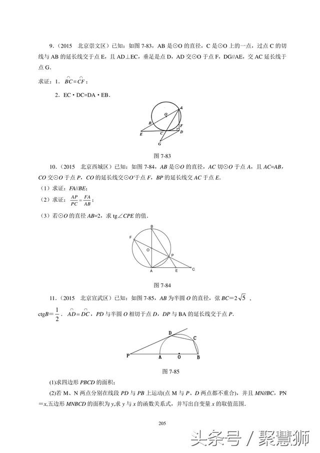 初中数学《圆》一章内容下载，培训机构数学老师使用