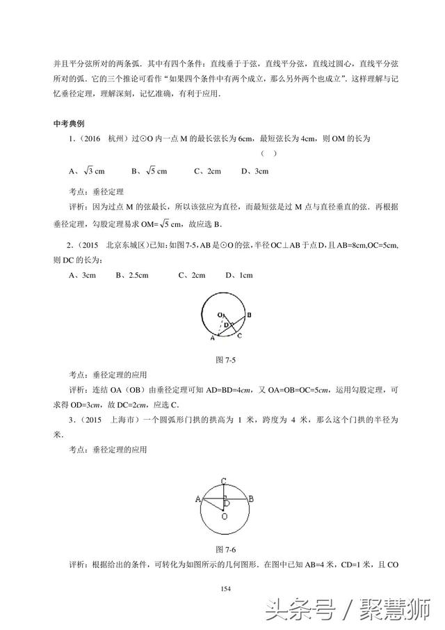 初中数学《圆》一章内容下载，培训机构数学老师使用