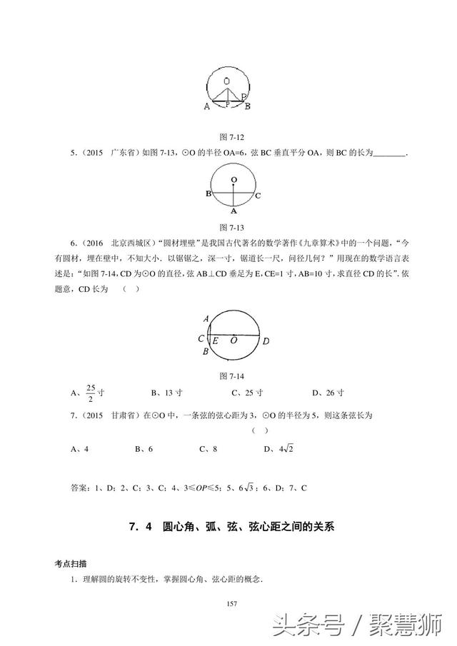 初中数学《圆》一章内容下载，培训机构数学老师使用