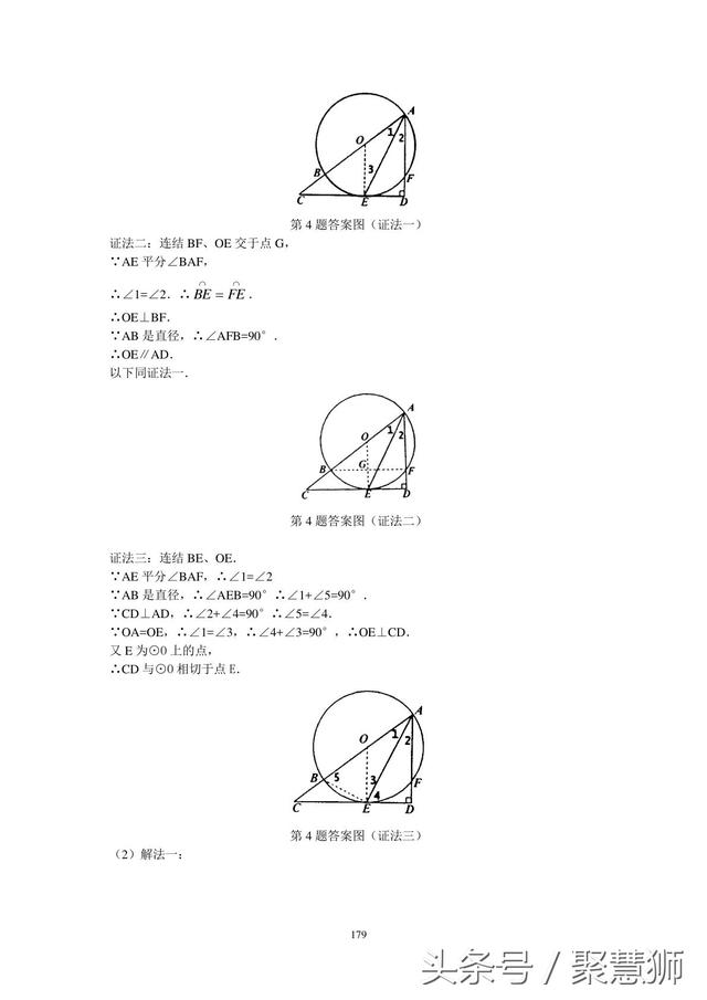 初中数学《圆》一章内容下载，培训机构数学老师使用