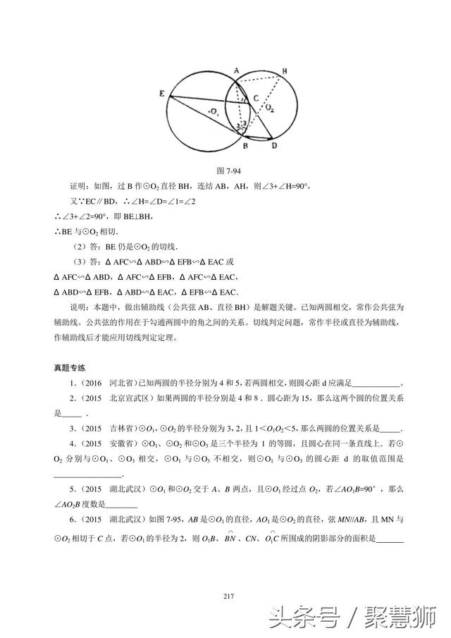 初中数学《圆》一章内容下载，培训机构数学老师使用