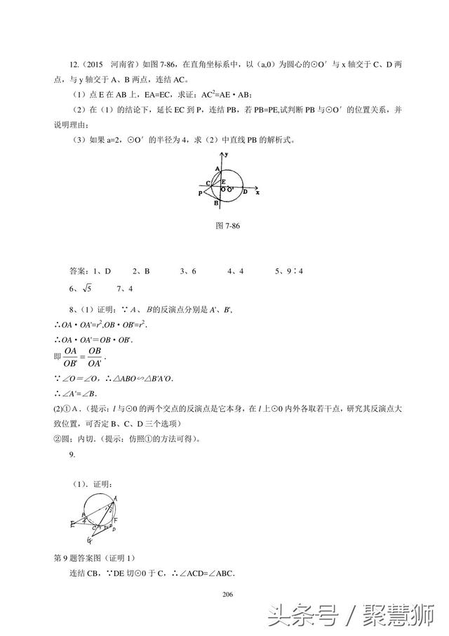 初中数学《圆》一章内容下载，培训机构数学老师使用