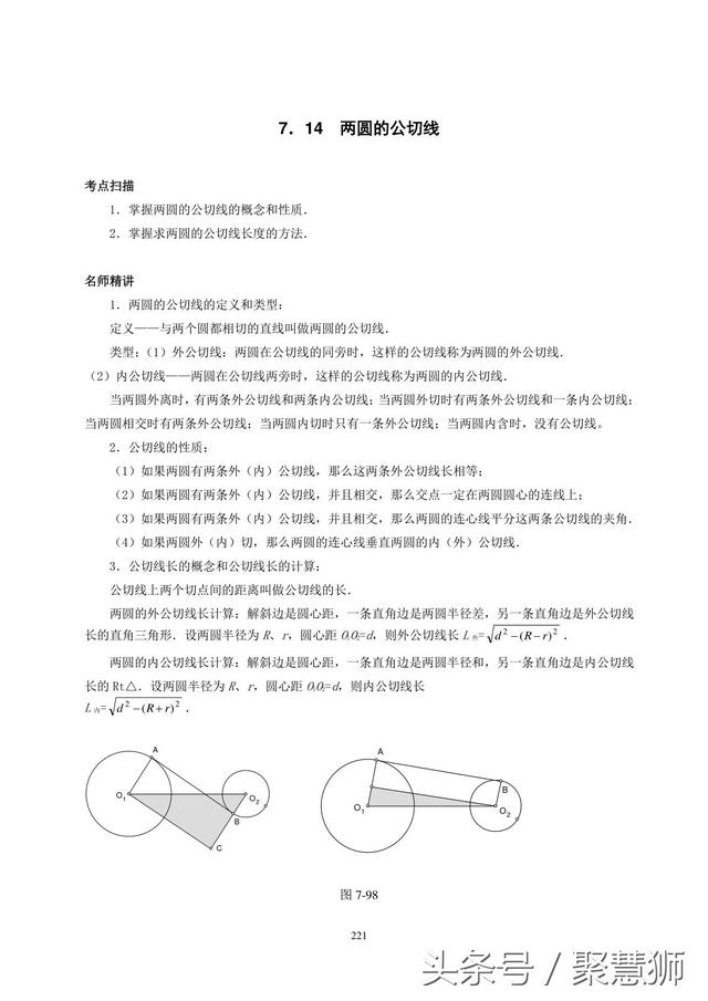 初中数学《圆》一章内容下载，培训机构数学老师使用